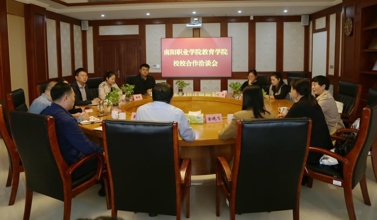 校校合作谱新篇 互惠共赢促发展我校与西峡县城区各小学举行交流座谈会 - 南阳职业学院教育学院 - 学院动态