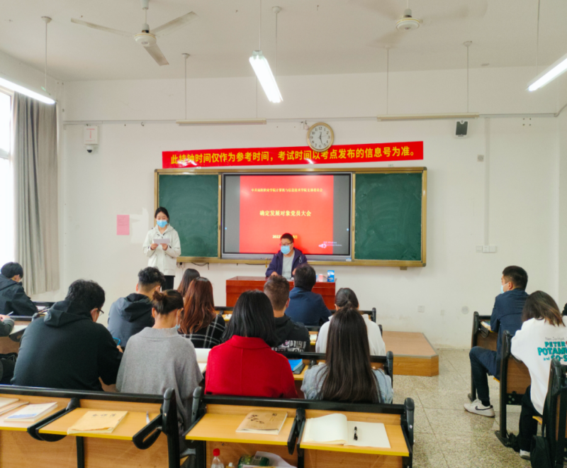 我院党支部召开确定发展对象党员大会 - 南阳职业学院 计算机与信息技术学院 - 学院新闻