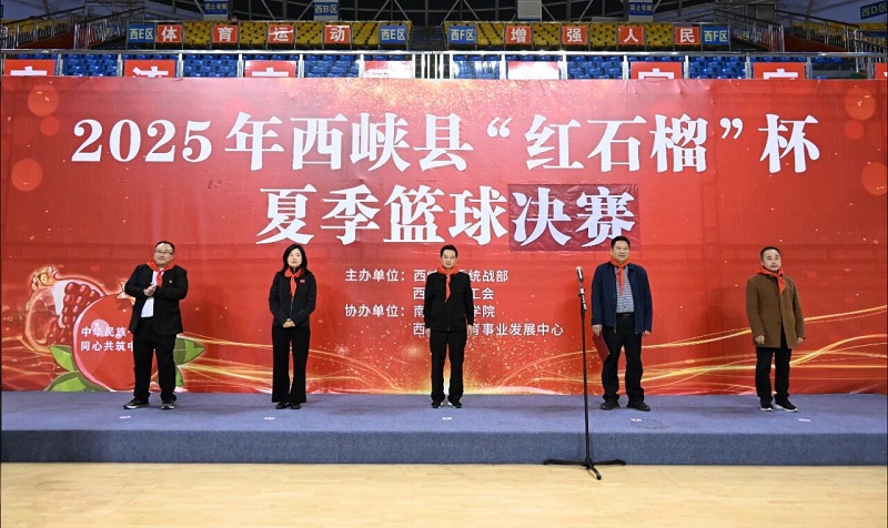 我校积极参与2025年西峡县“红石榴”杯篮球赛 ...