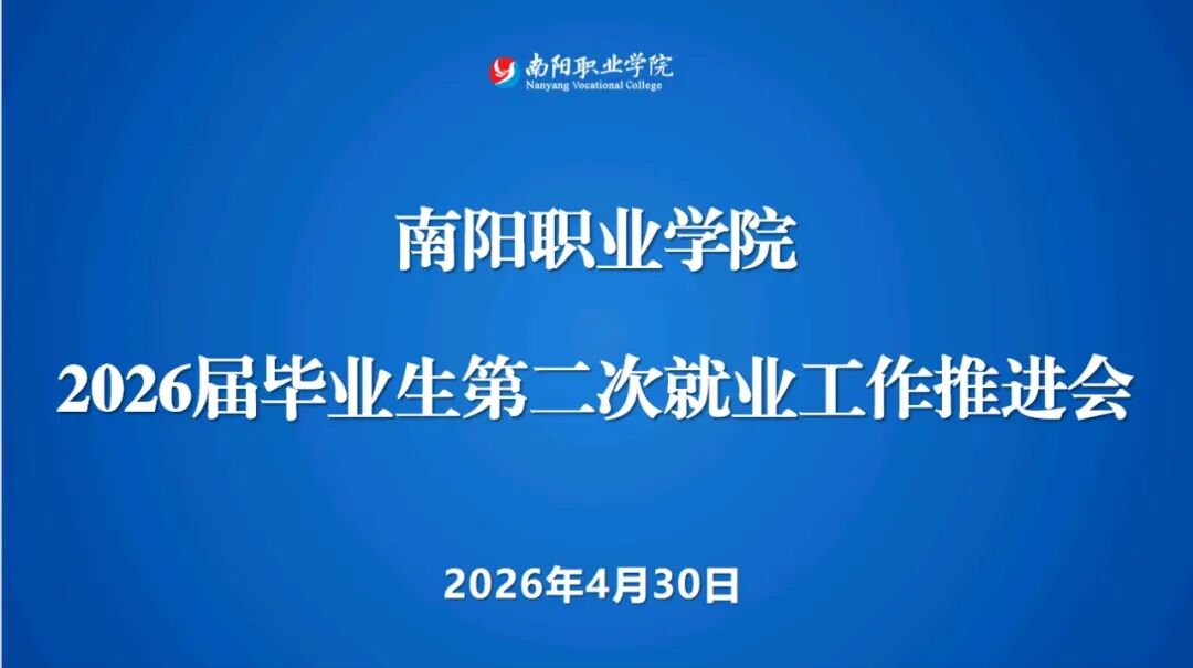 ��У�ٿ�2026���ҵ���ڶ��ξ�ҵ�����ƽ���