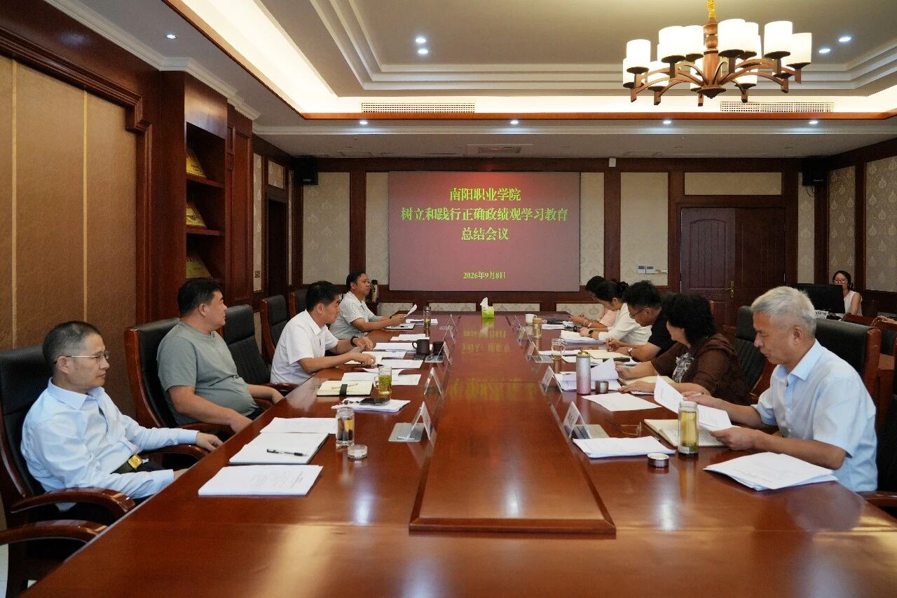 我校召开树立和践行正确政绩观学习教育总结会议