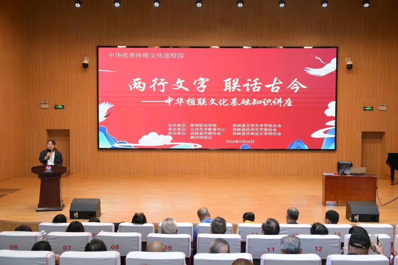 两行文字 联话古今|我校举办中华楹联文化基础知识讲...